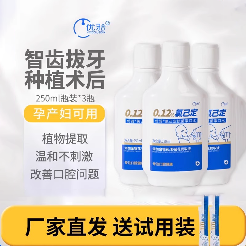 優牙合titi氯己定含漱液