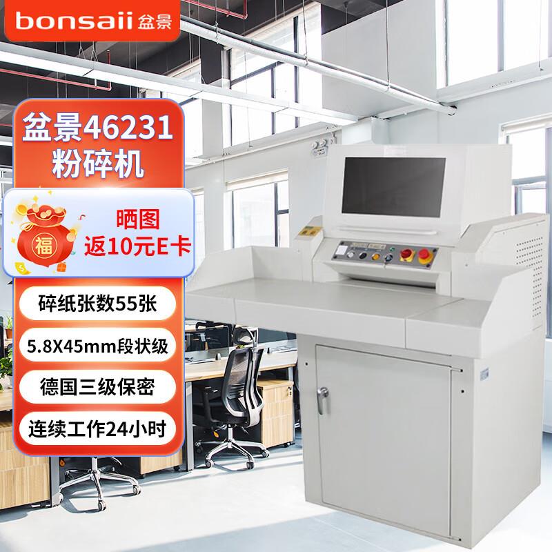 盆景工业碎纸机380v大型商用粉碎机光盘U盘24小时3级保密