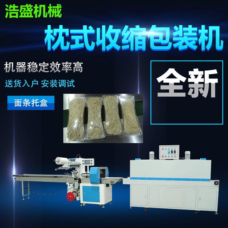 鲜面条湿挂面条装盒子塑封机超市牛猪肉鸡肉托盒自动收缩膜包装机