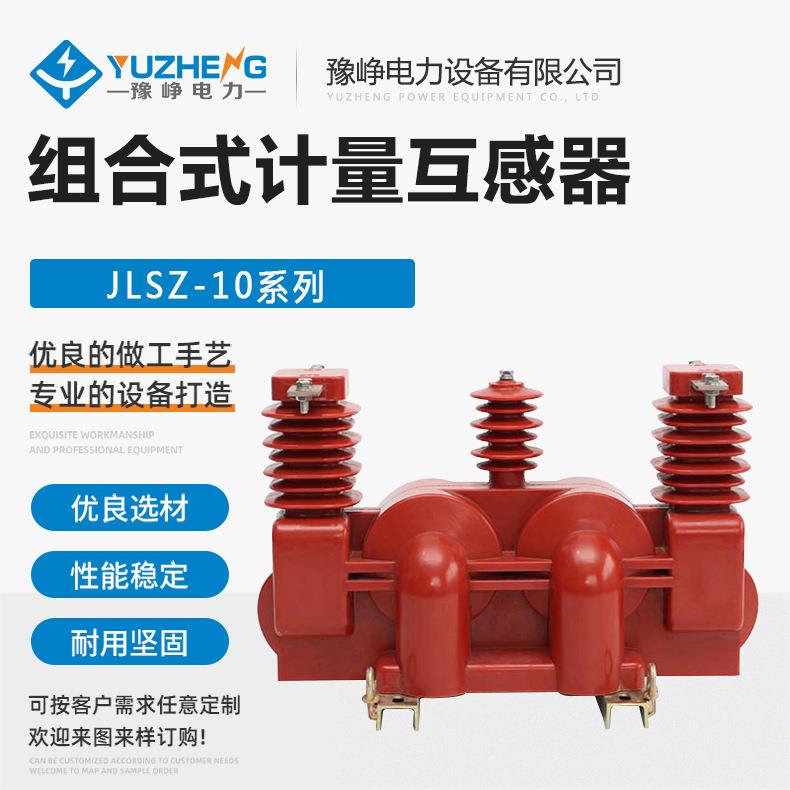 户外10KV高压干式计量箱JLSZV-10组合式一体两元件三相三线互感器
