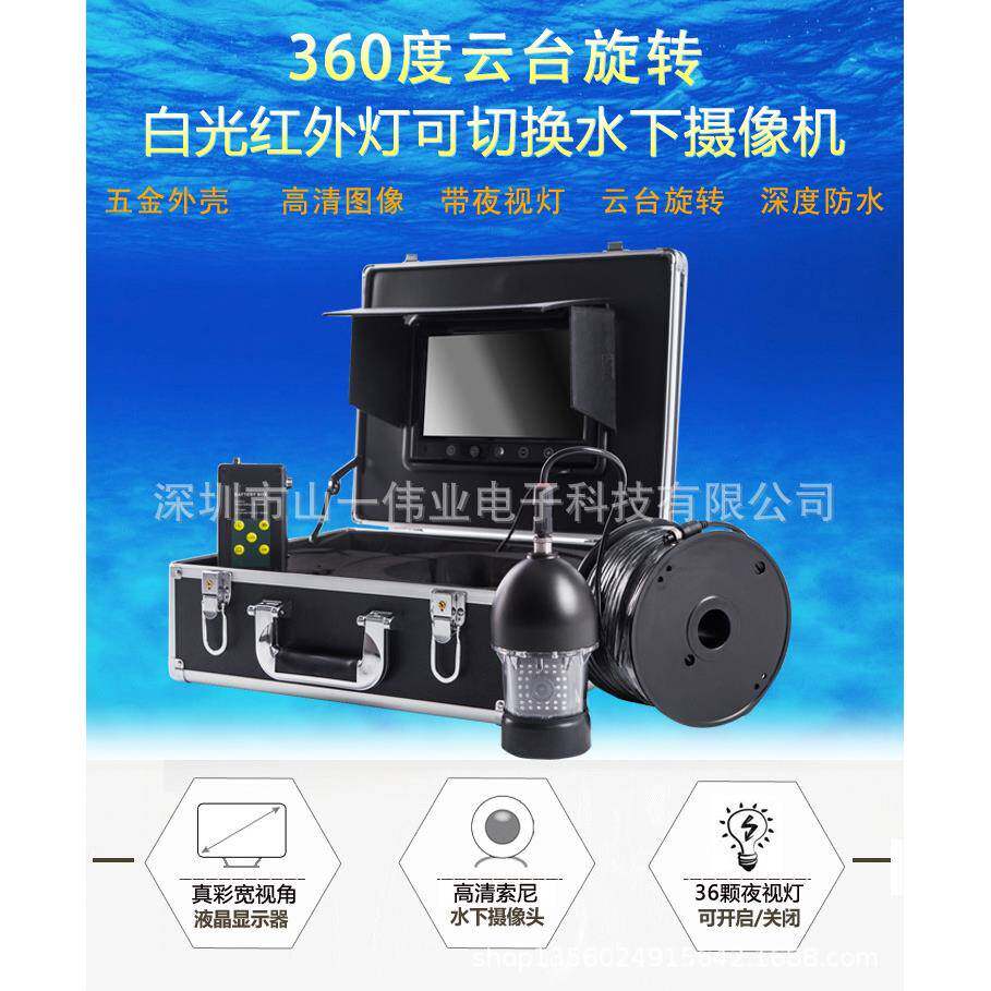 360旋转可视钓鱼器9寸水下水井云台摄像机F08A36灯可视探鱼器