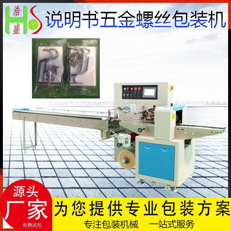 电子电器配套胶塞安装说明书锁头螺丝钉开关面板一体装袋打包装机