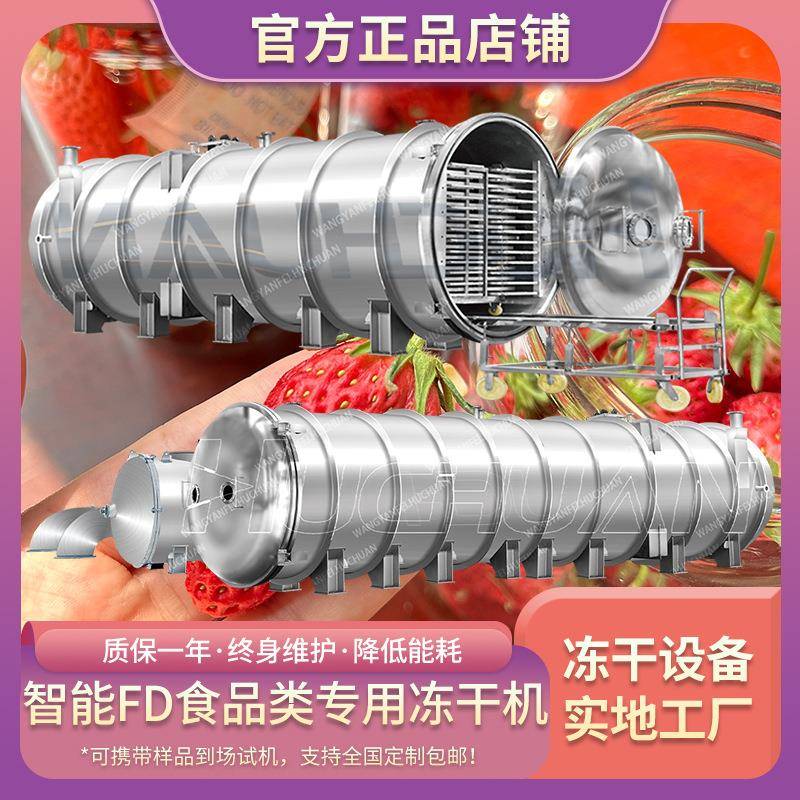 1-300平方圆形食品果蔬冻干机真空冷冻干燥机FD奶粉低温冻干设备