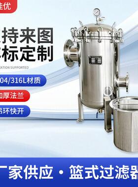 DN150篮式过滤器不锈钢304直通法兰快开管道SBL效除污器