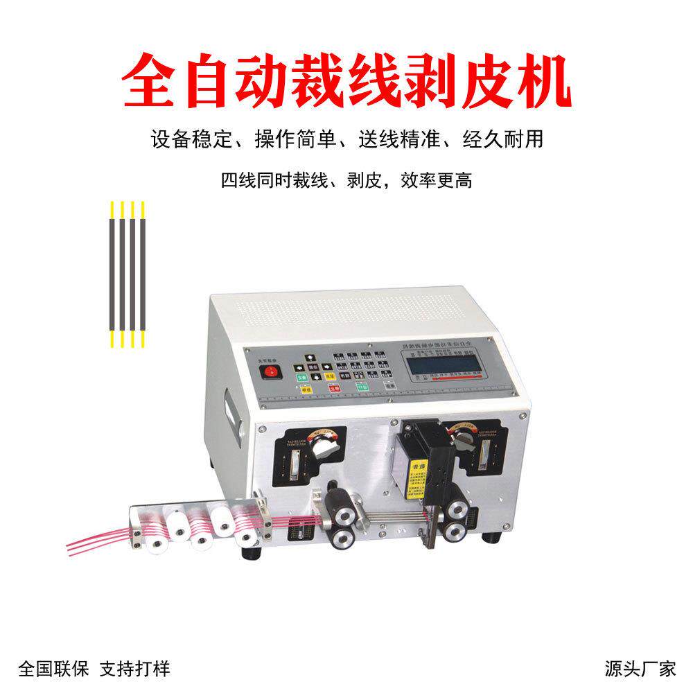 全自动电脑剥线机单线裁线剥皮机自动开线机Cuttingmachine