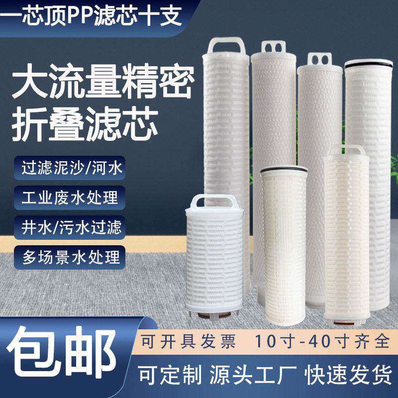 40寸大流量滤芯大通量滤芯大通量保安过滤器滤芯大流量折叠滤芯5u