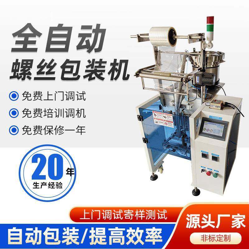 五金螺丝包装机PE袋封口包装机厂家供应多盘点数包装机,办公设备/耗材/相关服务,包装机,淘宝优惠券,粉丝福利购,淘宝优惠卷