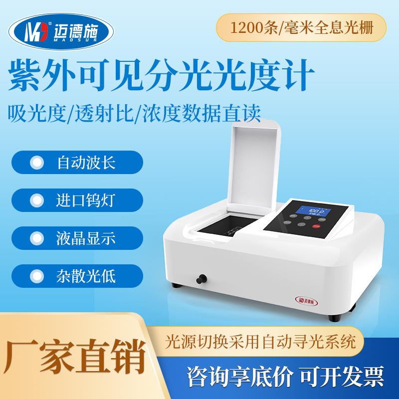双光束紫外可见分光光度计实验室光谱分析仪自动钨灯氘灯测试仪