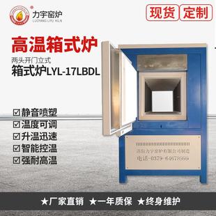 箱式 厂家现货实验电炉陶瓷纤维窑炉两头开门立式 电阻炉