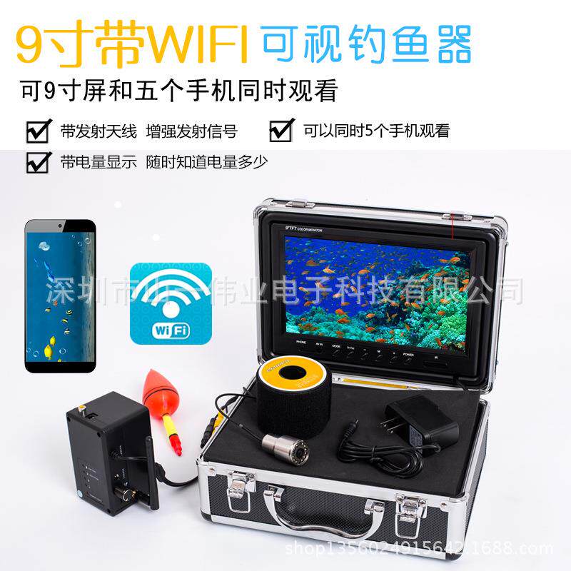 9寸清WIFI无线可视钓鱼器手机和显示屏同时观看水下摄像机F9W
