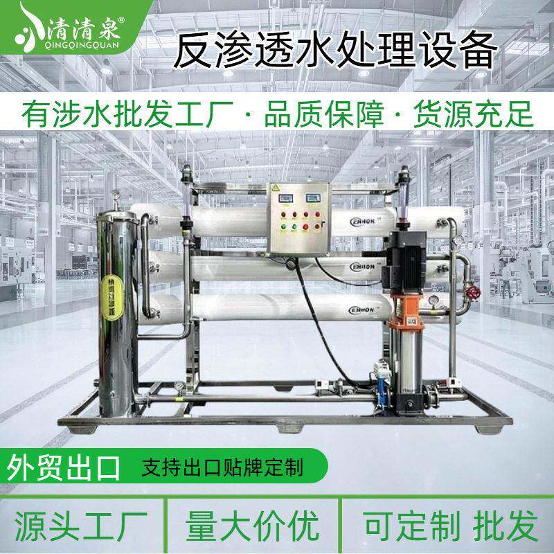 工厂直销水处理设备ro反渗透纯净水机器5吨/时养殖场一体设备