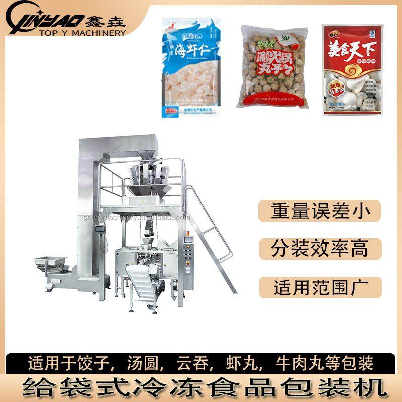 自动称重给袋式包装机饺子汤圆牛肉丸冷冻食品包装机分装包装机,办公设备/耗材/相关服务,包装机,淘宝优惠券,粉丝福利购,淘宝优惠卷