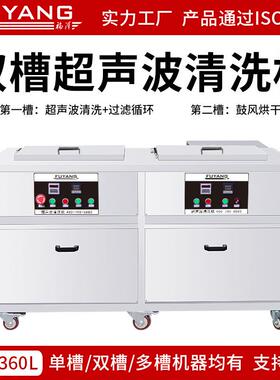 大型双槽超声波清洗机F-2072发动机除油除污垢过滤烘干设备