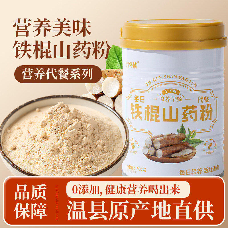 铁棍山药粉官方旗舰店正宗河南焦作垆土纯怀淮山药早餐食品无添加