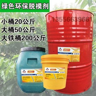 新品 水性脱模剂铝脱模油混凝土模 脱模剂油性建筑模板 钢模脱模剂