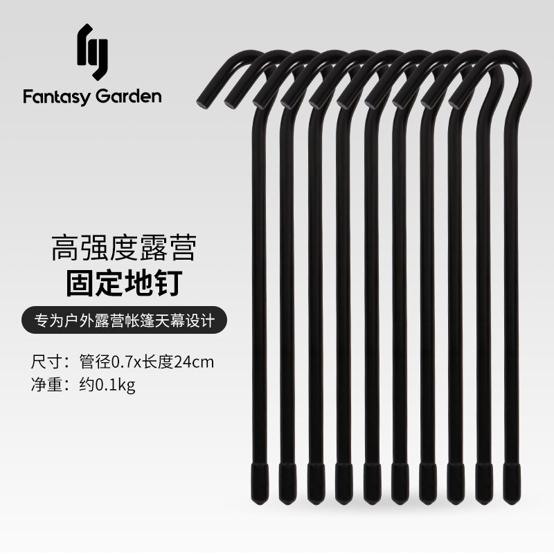 Fantasy Garden梦花园户外露营防风铁地钉高强度固定帐篷天幕丁子