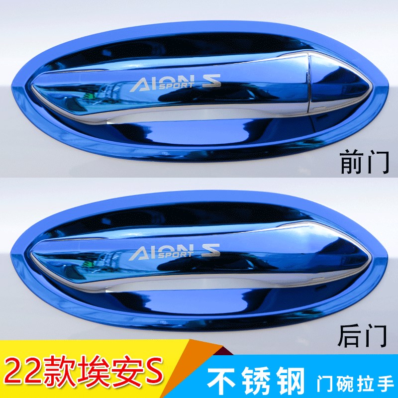 广汽埃安s魅580汽车用品改装专用外观装饰配件门碗拉手把手防刮贴