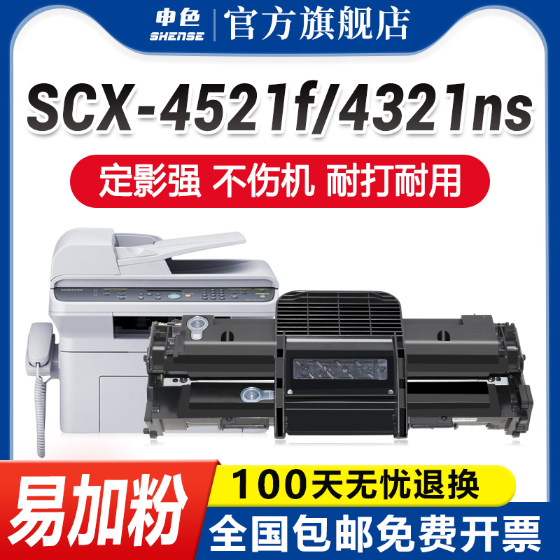 申色适用三星SCX4521F硒鼓4321ns 4521hs印表机墨盒ML1610 D4725A