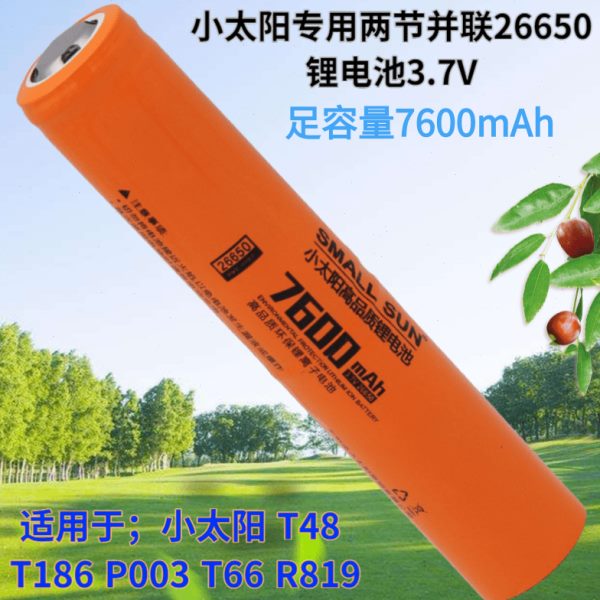 小太阳专用2节并联26650锂电池3.7V足容量7600mAh可充电强光手电