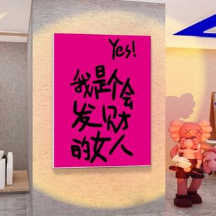 饰画挂画财卧室文字贴纸女人打卡 发布置网红棋牌女生趣味房间室装