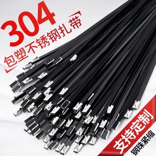 金属包皮绝缘船用固定钢丝捆扎束缚绑带 包塑不锈钢扎带304自锁式