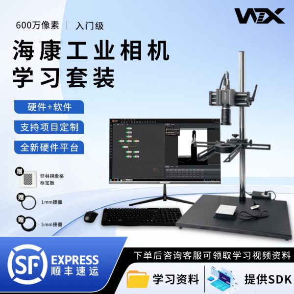 海康机器工业相机ccd视觉检测系统学习设备AI定位套餐软件传感器