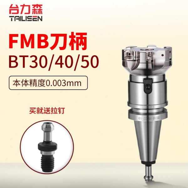 台力森平面铣刀柄高精铣刀盘BT30/BT40/bt50数控刀柄FMB22/27/32