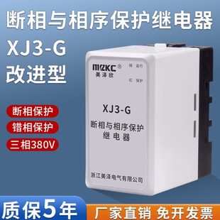 缺相错相断相与相序3电动机G三相0VJ38保护器保护继电器水泵ACX