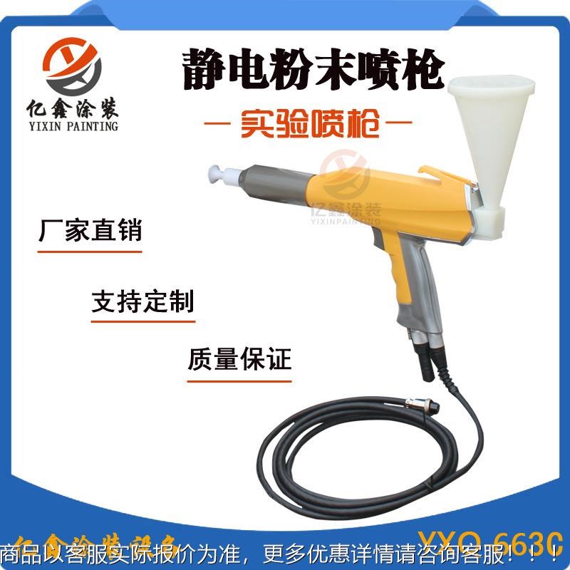-663试验喷枪实验喷枪静电粉D末喷枪塑粉打样喷枪静电喷粉枪