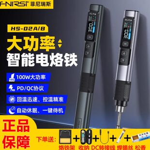 FNIRSI菲尼瑞斯智能恒温电烙铁便携大功率焊台家用小型维修焊接