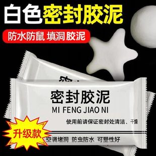 空调孔密封胶泥堵洞家用填充下水道水管缝隙防鼠堵漏泥墙洞修补