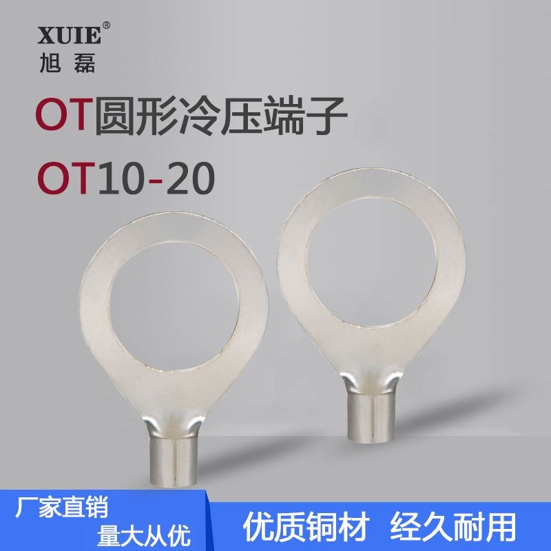 紫铜OT冷压接线端子圆形地环y接线鼻O型裸端子镀银环形冷压端头