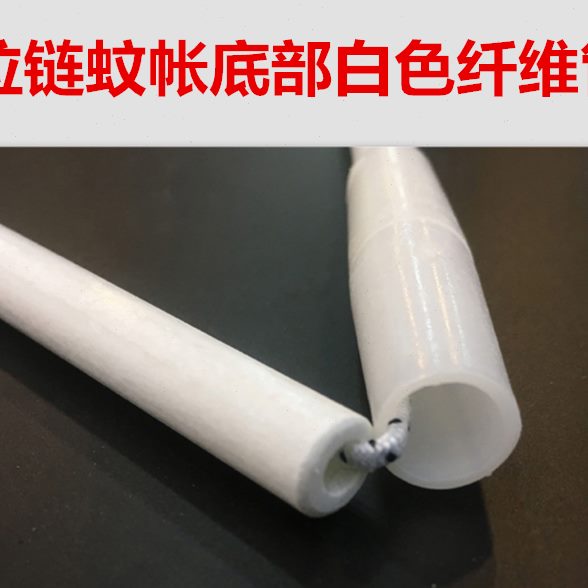 拉链蚊帐坐床式支架杆子管子底部白色玻璃纤维管单买单根学生宿舍