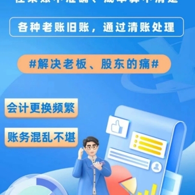 经营账内账企业管理财务外包账务规范乱账旧账清理