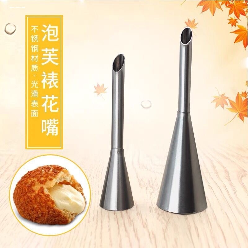 烘焙工具 泡芙裱花嘴 小号中号北海道戚风注心馅料奶油泡芙挤馅嘴
