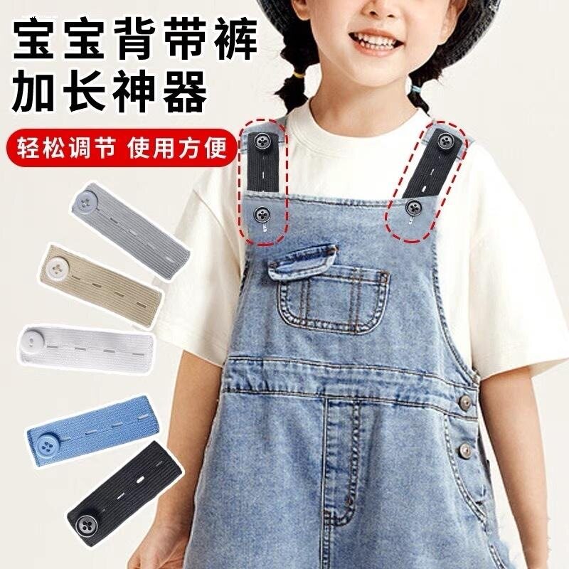 背带裤肩带加长神器背带裤肩带延长带松紧带弹力加长黑白任意搭配