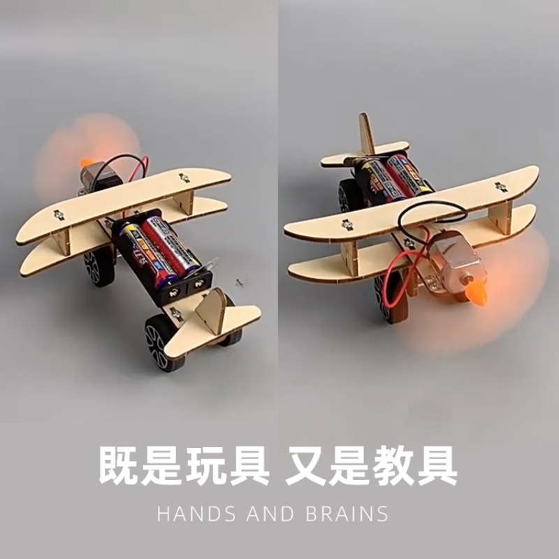 科技小制作电动滑行飞机DIY手工