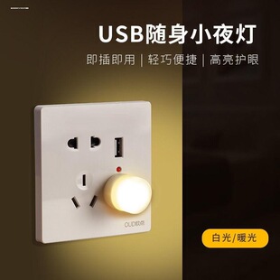 usb小夜灯便携超亮护眼家用卧室床头睡眠灯迷你电脑充电宝台灯led