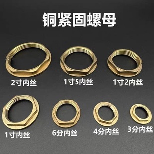 6分1寸紧固配件 全铜六角并帽背帽并圈穿板螺母螺帽锁母水箱接头4