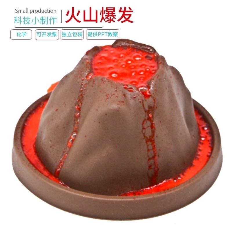 火山喷发爆发雪山玩具儿童趣味di