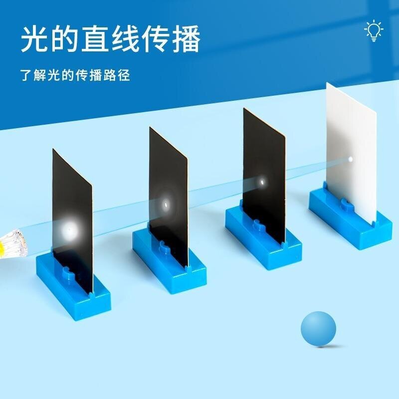 光的直线传播光学验证探究器材科