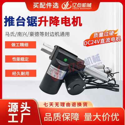 马氏豪德南兴推台锯裁板锯升降电机总成 DC24V直流电动机马达配件