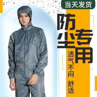 防尘服衣服工作服男连体女分体工业粉尘套装 夏季 透气全身防护服裤