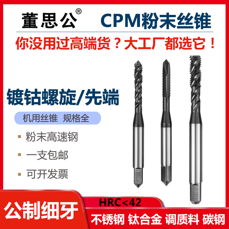 不锈钢先端丝攻M3*035M35M4M45M5M55*05M6*075镀钴螺旋丝锥