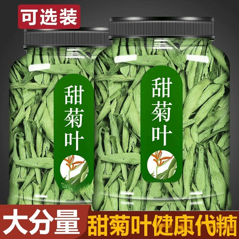 甜菊叶茶代糖天然甜叶菊低糖甜味散装苷干叶泡水饮品优质清香茶叶