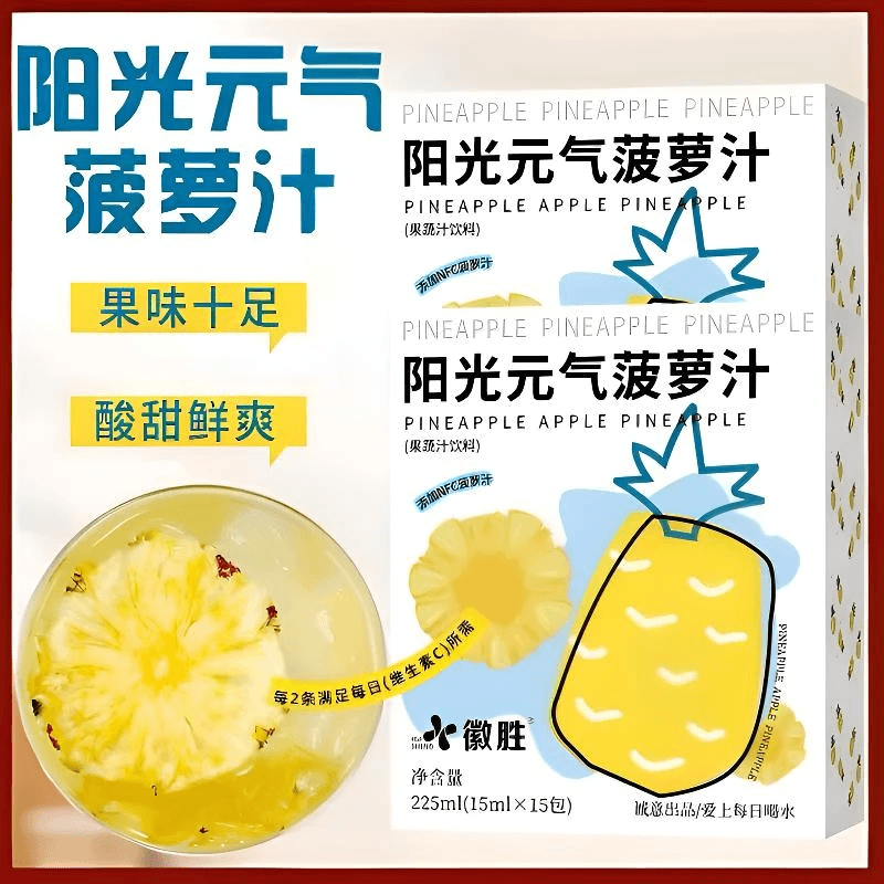 阳光元气菠萝汁/冷萃果味浓缩汁冲泡酸甜可清爽果香冷泡饮品果汁