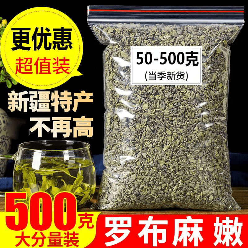 正宗品新疆原产地野罗布麻嫩芽叶特级罗布麻非花茶叶冲泡