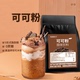 0脂期纯可可粉原料烘焙蛋糕专用可冲饮搭奶抹茶粉巧克力粉