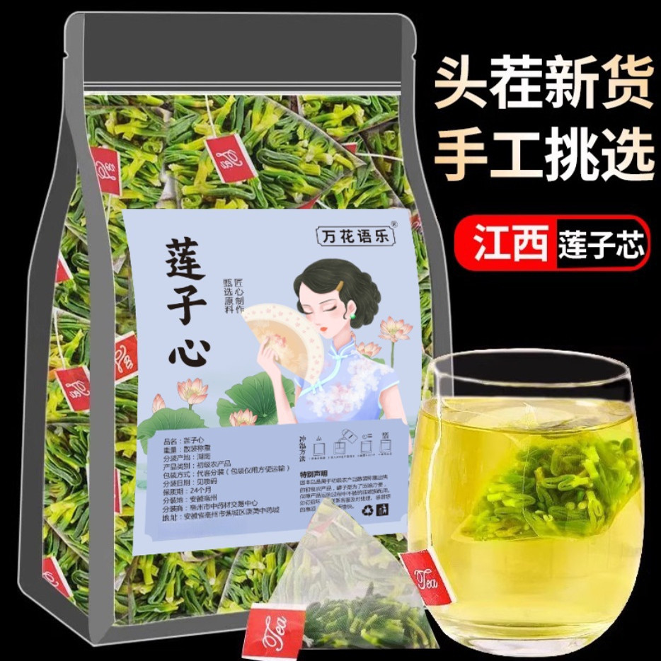 莲子心茶旗舰店正品新货莲子芯三角茶包去清泡茶火干货连子心泡水