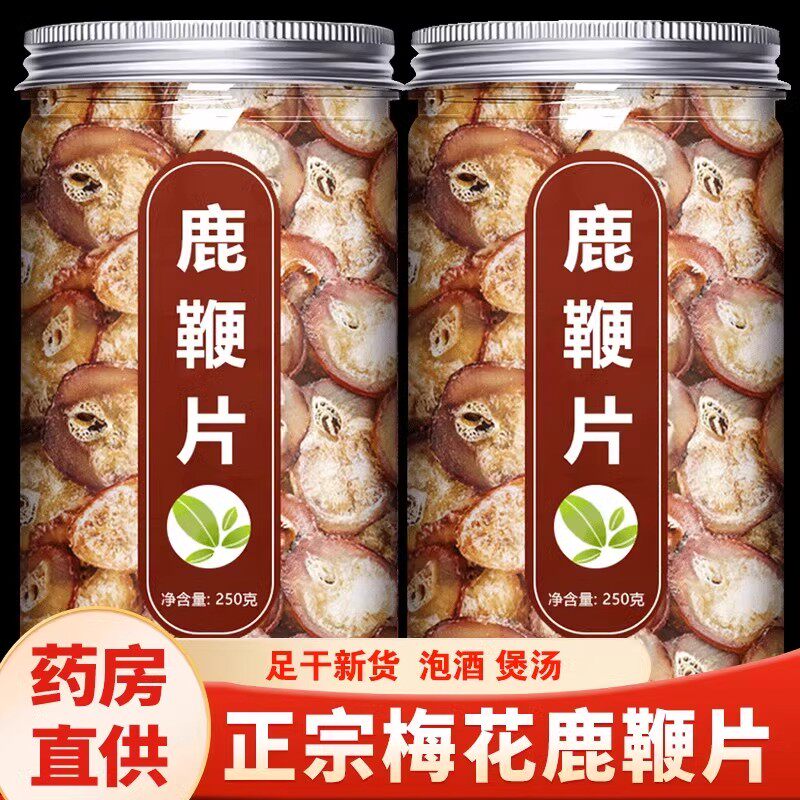 鹿鞭干中药鹿茸片人参正品男性泡酒专用新鲜整根切片鹿鞭梅花